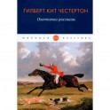 Охотничьи рассказы