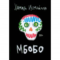 Мбобо