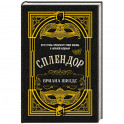 Сплендор