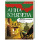 Роман без последней страницы