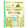 Маленький принц. Рисунки автора