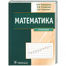 Математика