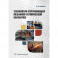 Технология упрочняющей механико-термической обработки: Учебное пособие