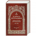 За Христа пострадавшие. Гонения на Русскую Православную Церковь. 1917-1956. Кн. 7: (И). Биографический справочник