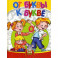 От буквы к букве