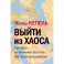 Выйти из хаоса. Кризисы на Ближнем Востоке и в Средиземноморье. 2021 год.