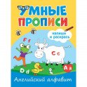 Английский алфавит