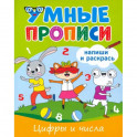 Цифры и числа