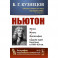 Ньютон