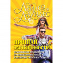 Прощай, застенчивость!
