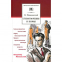 Стихотворения и поэмы: сборник