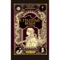 Странные вещи