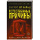 Естественные причины