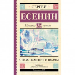 Стихотворения и поэмы