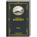 Овод