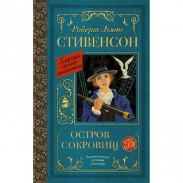 Остров сокровищ