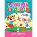 Для девочек