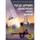 Когда дружба провожала меня домой