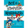 Все о пиратах Кошачьего моря. Том 2. Капитан Джен. Сундук для императора