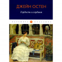 Гордость и гордыня