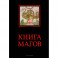 Книга магов