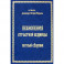 Песнопения страстной седмицы: нотный сборник (золот.тиснен.)