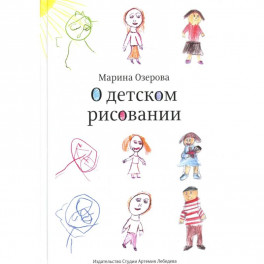 О детском рисовании