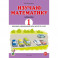 Изучаю математику. Альбом 2 игровых упражнений для детей 5-6 лет