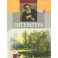 Литература. 6 класс. Учебник. В 2-х частях. Часть 2. ФГОС