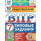 ВПР ФИОКО Обществознание. 7 класс. 10 вариантов. Типовые задания. ФГОС