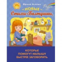 Новые Стихи-Болтушки, которые помогут малышу быстрее заговорить