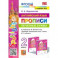 Английский язык. 2 класс. Печатные буквы. Прописи к учебнику Н. И. Быковой и др. ФГОС