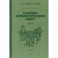 Сборник арифметических задач. 3 часть. 1941 год
