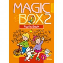 Английский язык. Magic Box. 2 класс. Учебник
