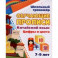 Китайский язык. Обучающие прописи. Цифры и цвета. 7-9 лет. ФГОС