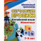 Китайский язык. Обучающие прописи. Животные. 7-9 лет. ФГОС