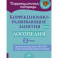 Логопедия. 2 класс. Коррекционно-развивающие занятия