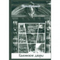 Бакинские дворы