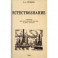 Естествознание. Учебник для начальной школы в двух частях. 1939-1940 годы