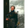 Прусский ландвер и добровольческие формирования. 1813–1840