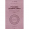 Учебник арифметики для начальной школы. Часть III. 1937 год