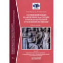 Латинский язык и античное наследие в международной уголовной юстиции. В 2 частях: Часть II