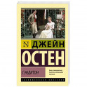 Сэндитон