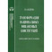 Трансформация национальных финансовых конституций. Компаративистское исследование. Монография
