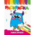 Раскраска Монстрики, А5