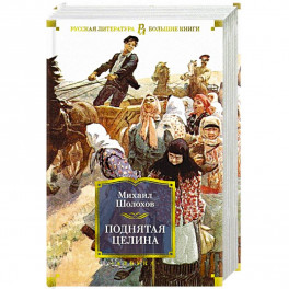 Поднятая целина