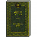 Мэнсфилд-парк