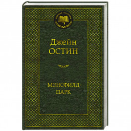 Мэнсфилд-парк