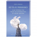 Секреты мудрых родителей