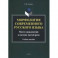 Морфология современного русского языка. Место междометий в системе частей речи. Учебное пособие